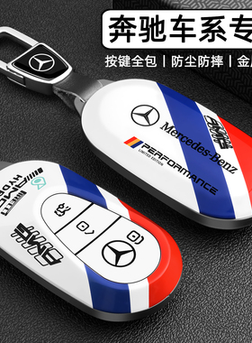 适用奔驰e300l钥匙套c260l车glb200/glc200/gle260老款E级A款壳扣