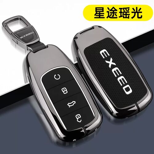 2027款星途瑶光金属全包车钥匙套