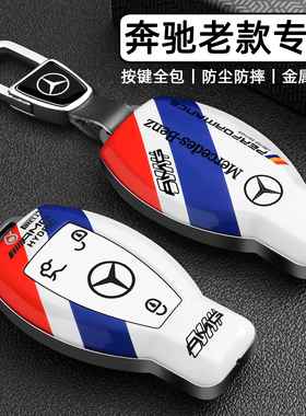 老款奔驰钥匙套专用C级E级V级威霆c200l车GLC260高档gla200壳扣包