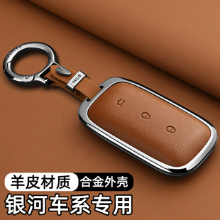 吉利银河a7钥匙套专用星耀6/8银河M9车e5高档l6l7星舰7全包壳扣男