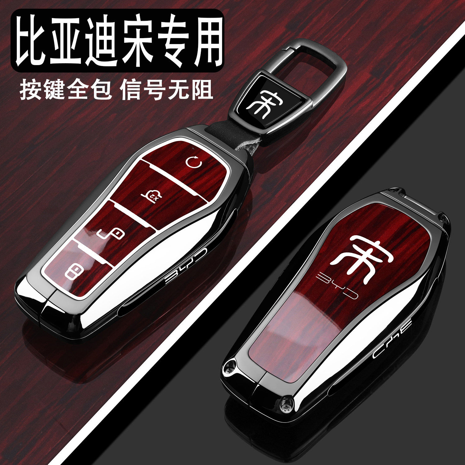 2026款比亚迪宋UltraEV车钥匙套