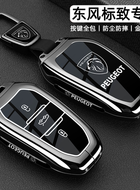 适用东风标致408钥匙套标致5008汽车508全4008包408X老款2008壳扣