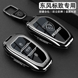 适用东风标致408钥匙套标致5008汽车508全4008包408X老款 2008壳扣