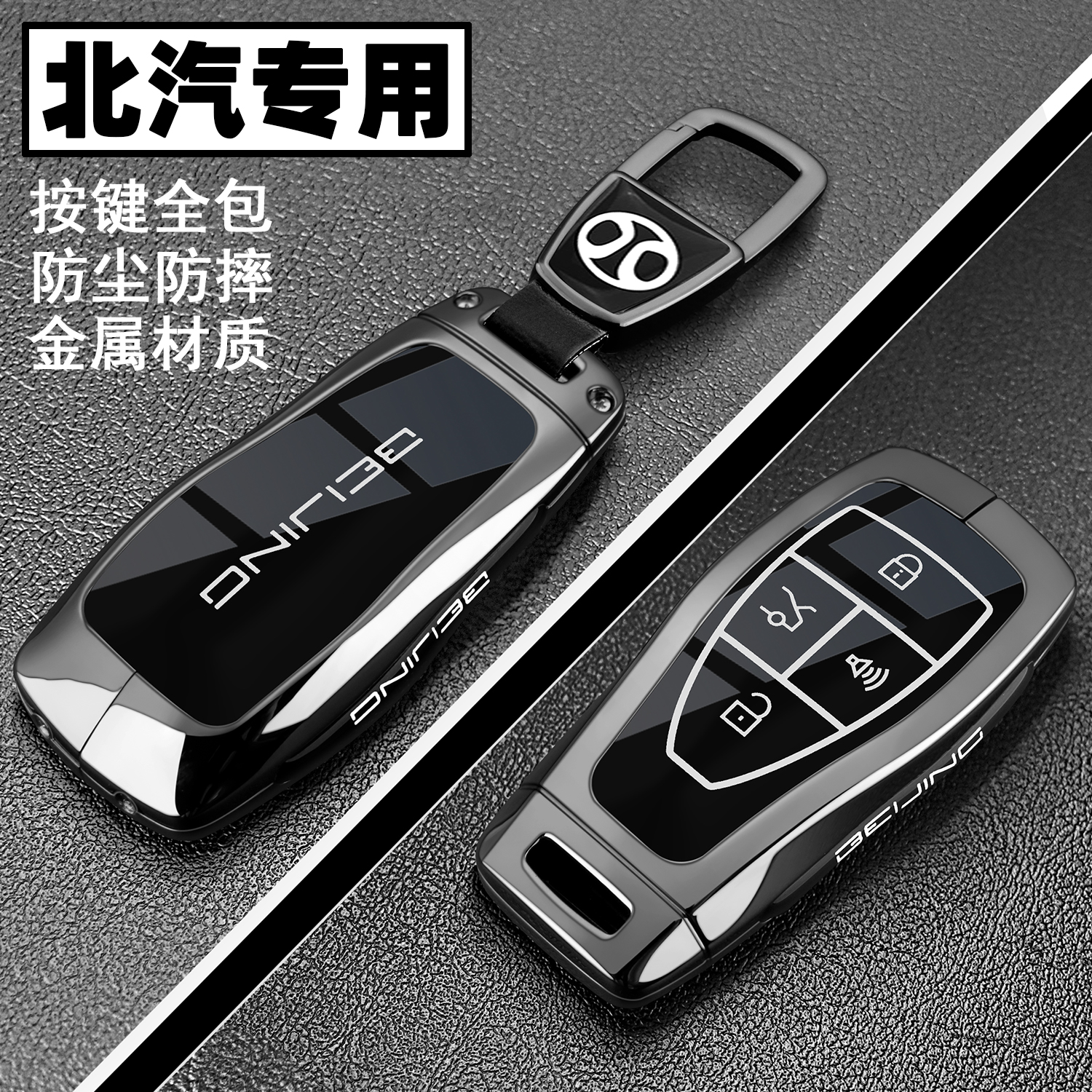 2025款北京bj40钥匙套增程24新bj30/bj60/x7/bj20越野雷霆版壳扣
