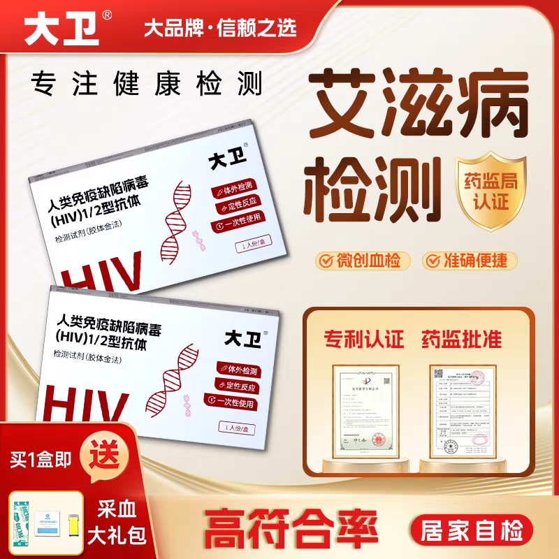 大卫艾HIV滋病检测试纸自检自测,计生用品,艾滋病检测试纸,淘宝优惠券,粉丝福利购,淘宝优惠卷