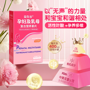 益生谷活性叶酸女性孕妇补充复合维生素B6营养片