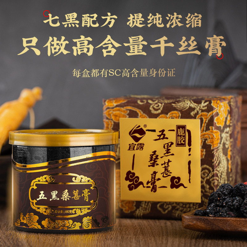 正品千丝膏五黑桑葚膏黑芝麻黑枸杞黑豆黑枣人参黄精