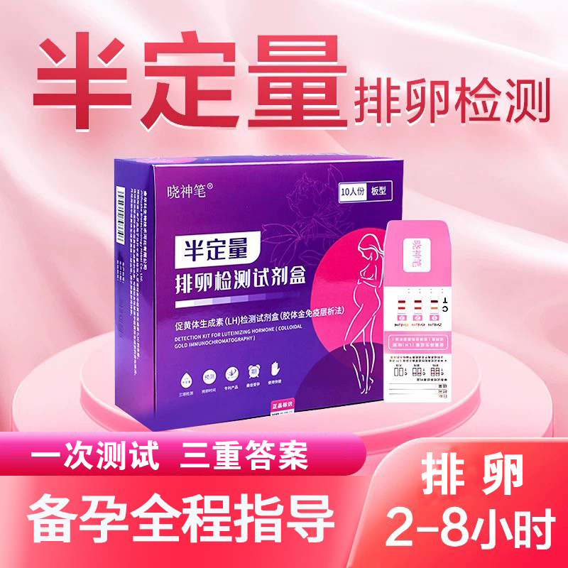 晓神笔半定量排卵试纸笔测排卵期高精度精准检测