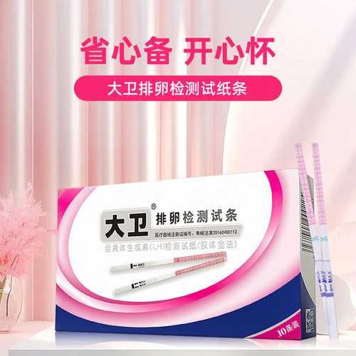大卫排卵试纸测排卵高精度备孕