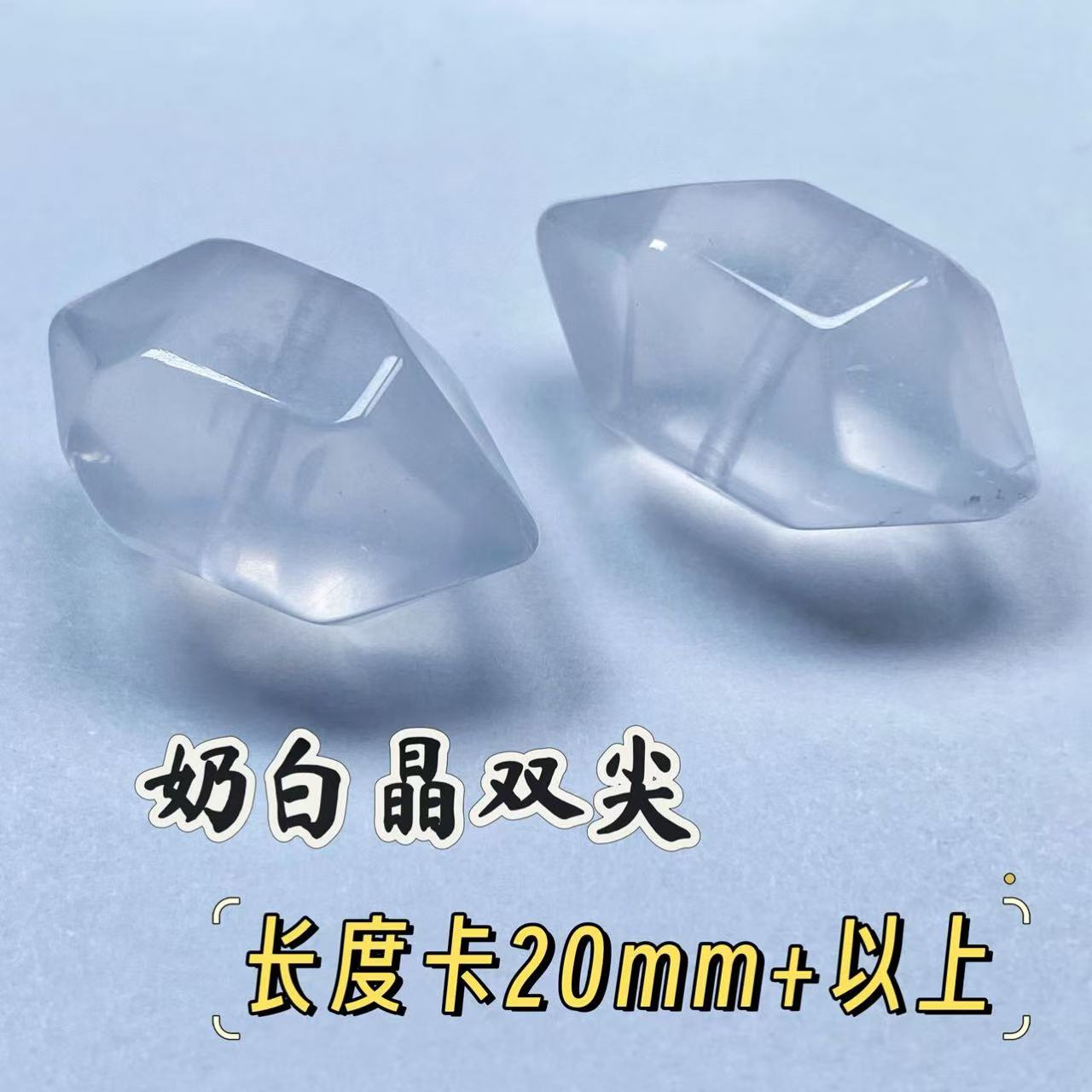 天然奶白晶随型双尖配件