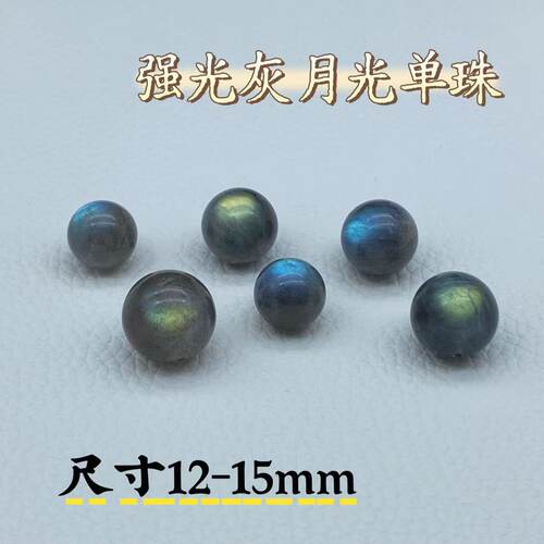 7A天然灰月光单珠DIY手串顶珠