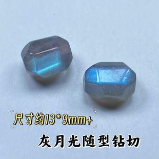 9mm 天然灰月光随型钻切不规则DIY手串配件13 多样性发货 同壹