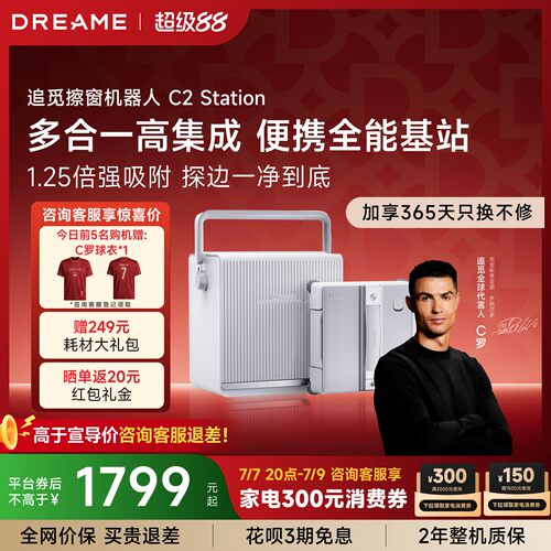 【春款同款】追觅喷水基站擦窗机