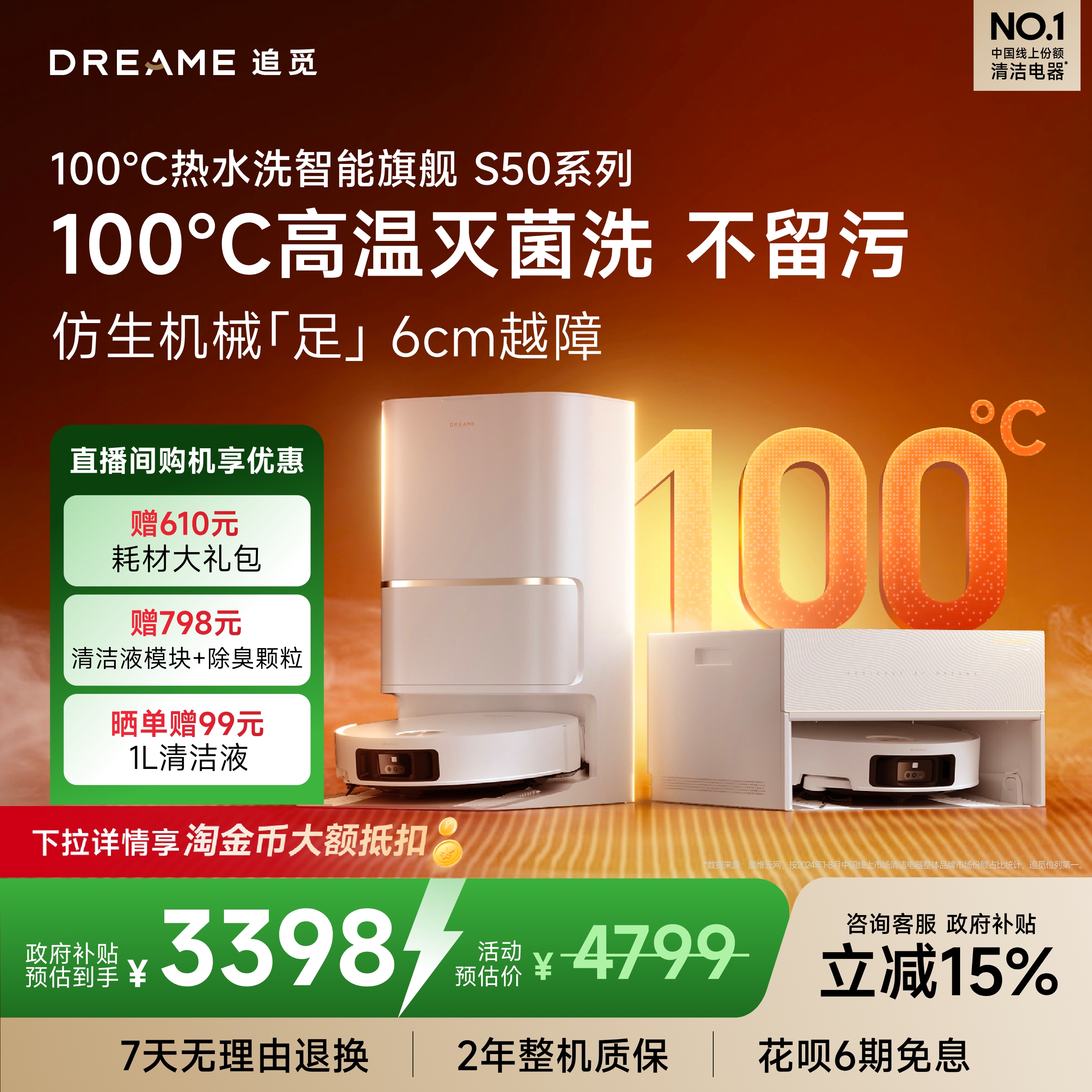 【补贴15%】追觅S50sPro扫地机器人拖地一体机热水灭菌洗