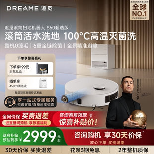 【活水滚筒】追觅扫地机器人S60甄选扫拖一体机100℃高温灭菌洗