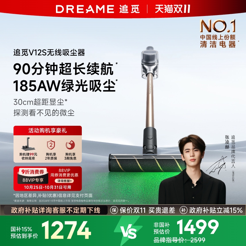 追觅无线吸尘器除螨绿光显尘