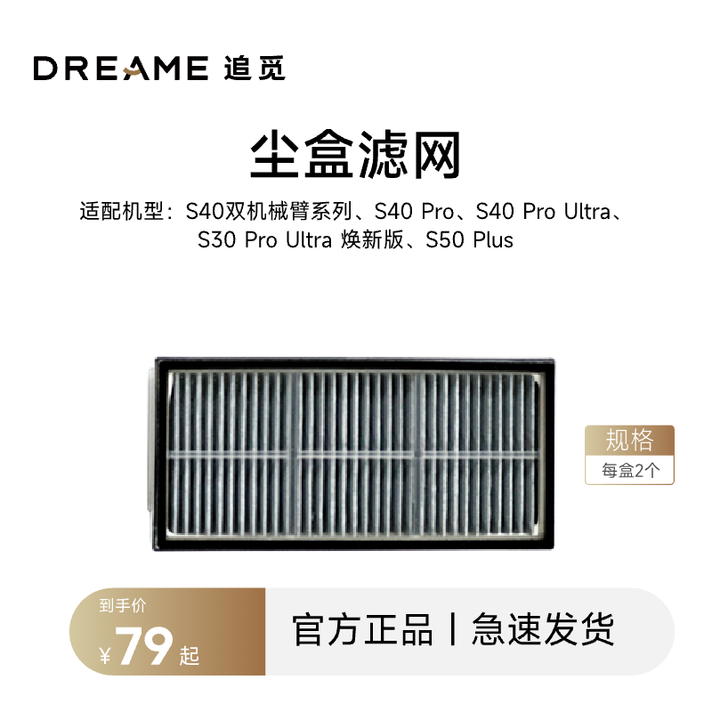 追觅扫地机尘盒滤网S50,生活电器,扫地机配件/耗材,淘宝优惠券,粉丝福利购,淘宝优惠卷