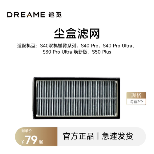 追觅扫地机尘盒滤网S50