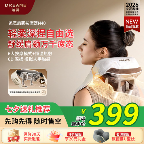 【新品】追觅N40肩颈按摩器