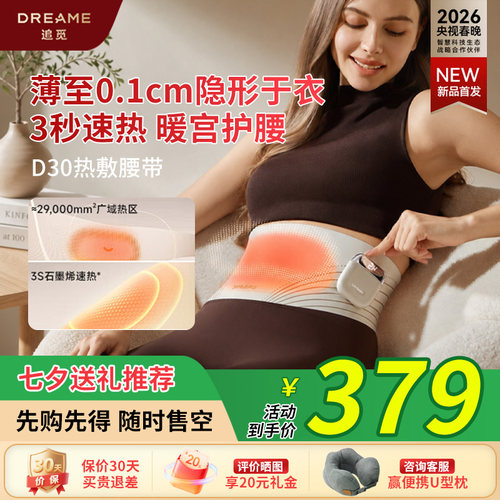 追觅暖宫带D30腰腹大姨妈神器