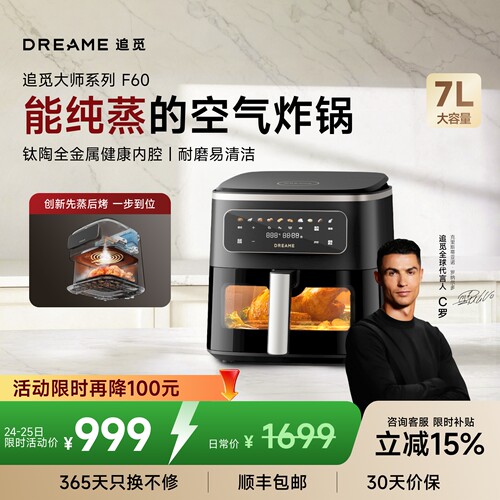 追觅F60空气炸锅7L可蒸可烤免翻