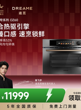 追觅Z6000Pro嵌入式蒸烤一体家用