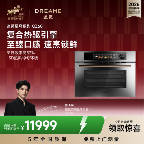追觅Z6000Pro嵌入式蒸烤一体家用