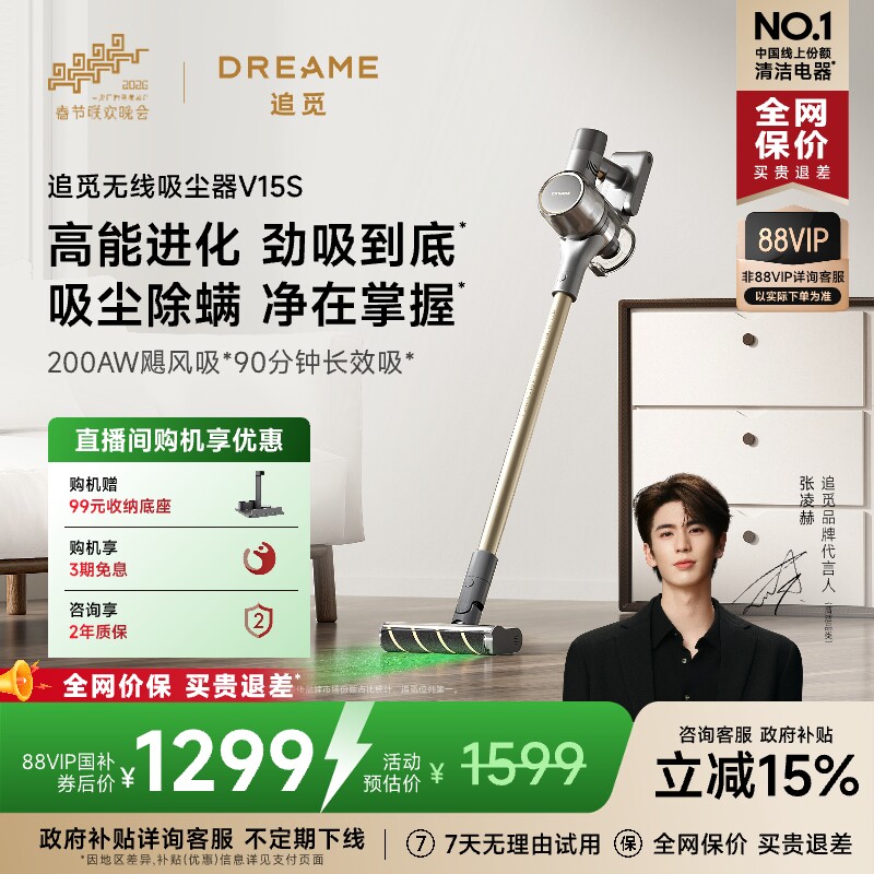 【张凌赫推荐】追觅V15S无线吸尘器家用大吸力手持除螨绿光显尘