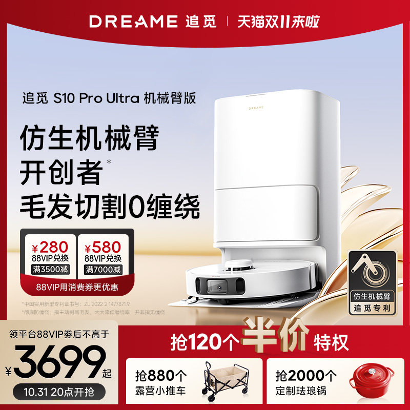 追觅新品S10 ProUltra机械臂版扫地机器人全自动上下水扫洗拖一体怎么样,好用不?