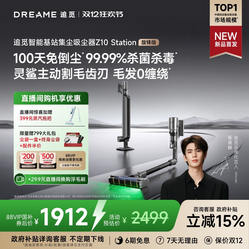 追觅入门自集尘吸尘器Z10S旋锋版