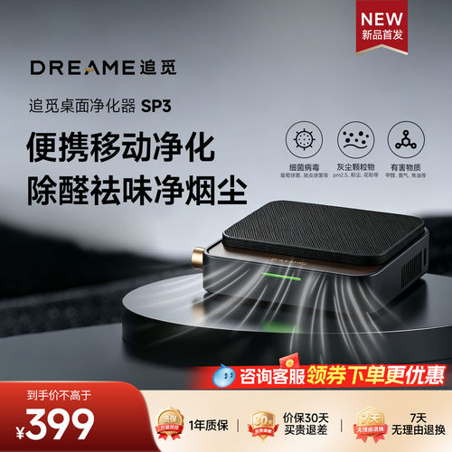 追觅SP3桌面空气净化器吸烟神器过滤二手烟房间除尘负离子除甲醛