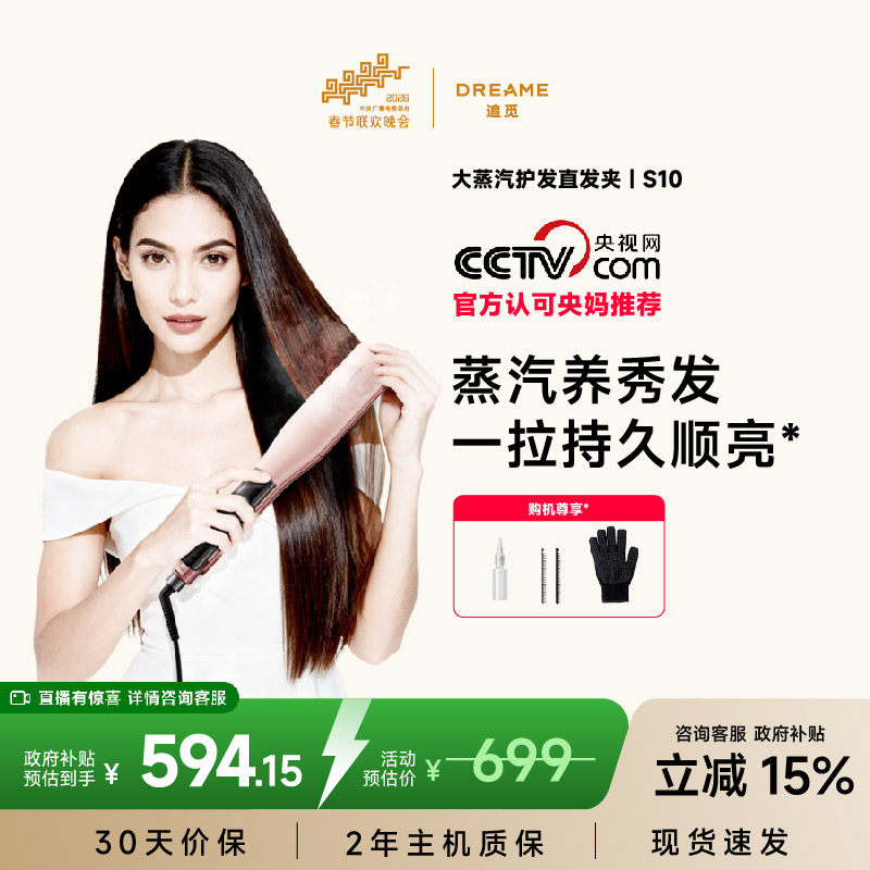 追觅S10大蒸汽直板夹不伤发便携直护发卷发棒两用直板夹持久定型