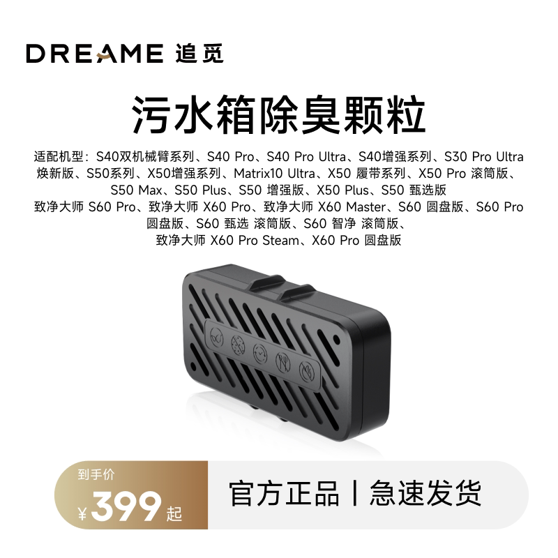 追觅污水箱除臭颗粒扫地机配件图片