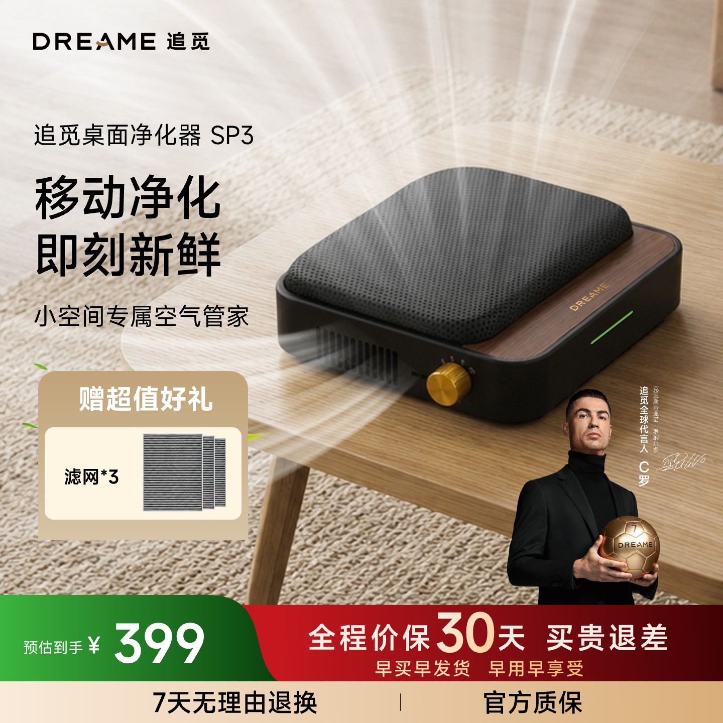 追觅除烟味无线车载空气净化器SP3家用桌面除甲醛二手烟异味净化