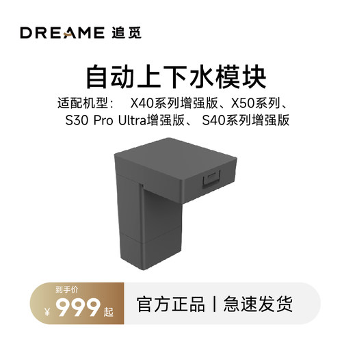 追觅X40扫地机器上下水模块