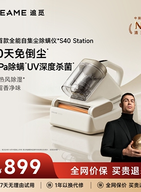 【首创集尘除螨】追觅S40 Station自集尘除螨仪百天免维护大吸力