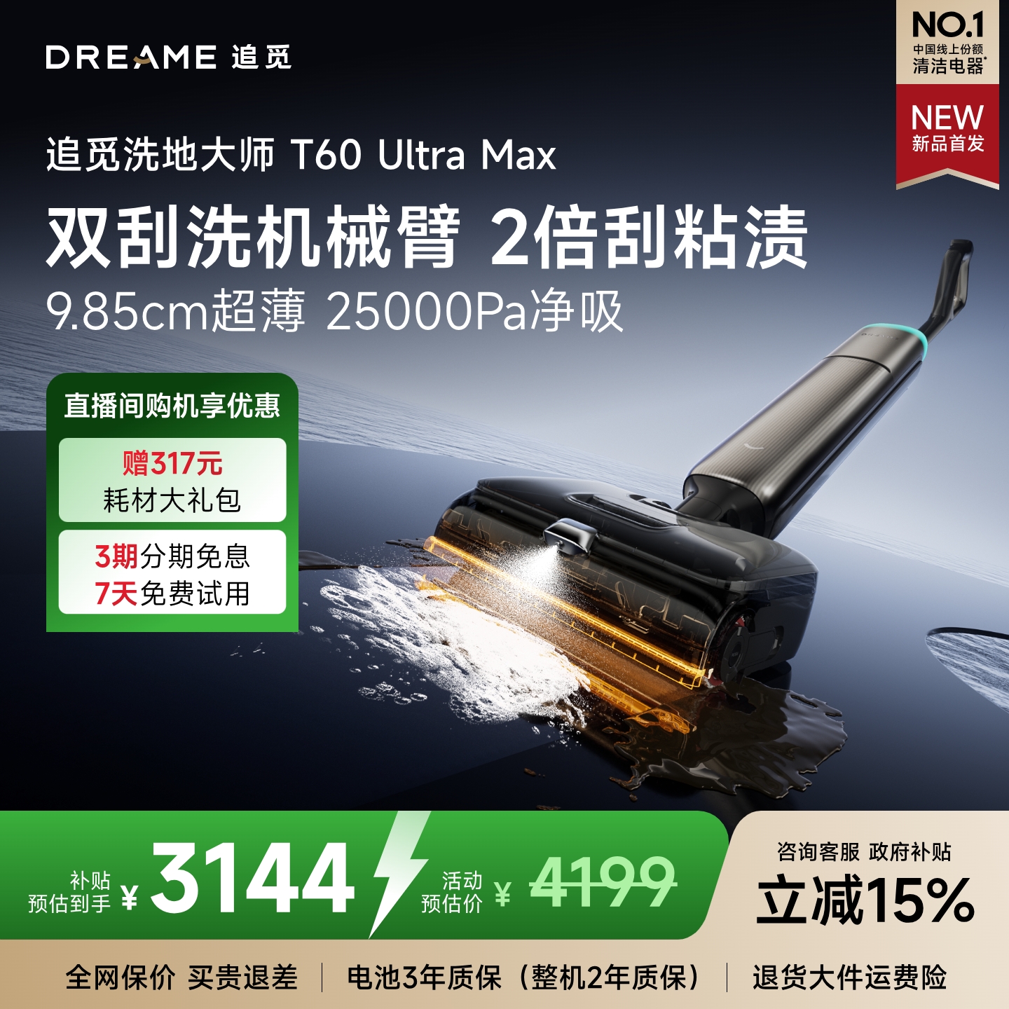 T60UltraMax追觅洗地机