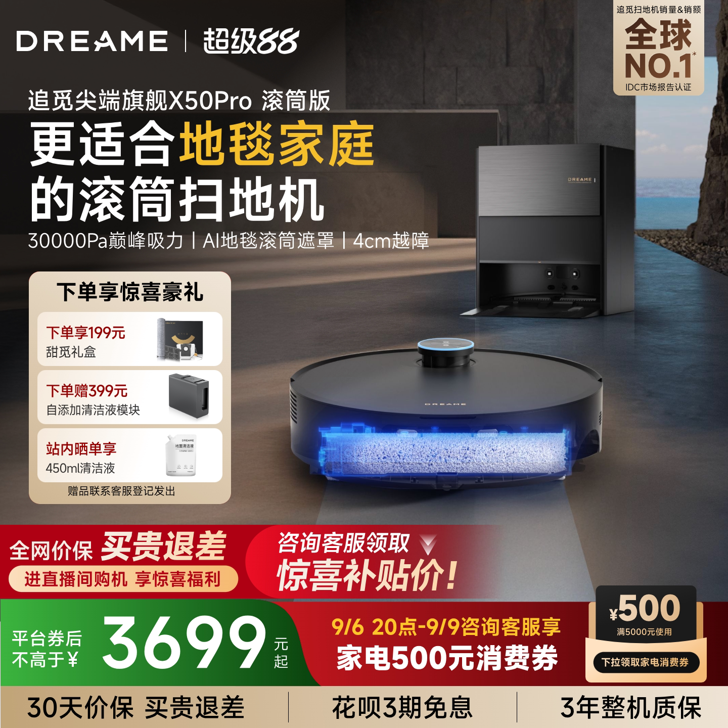 追觅扫地机X50Pro滚筒拖地自清洁图片