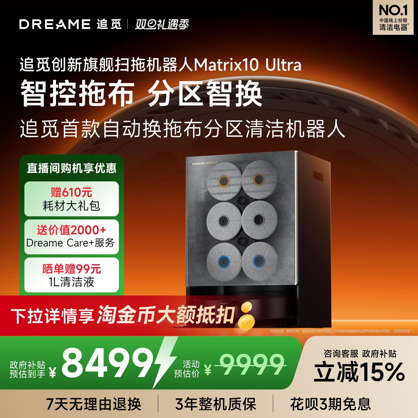 追觅自动换抹布扫地机Matrix10