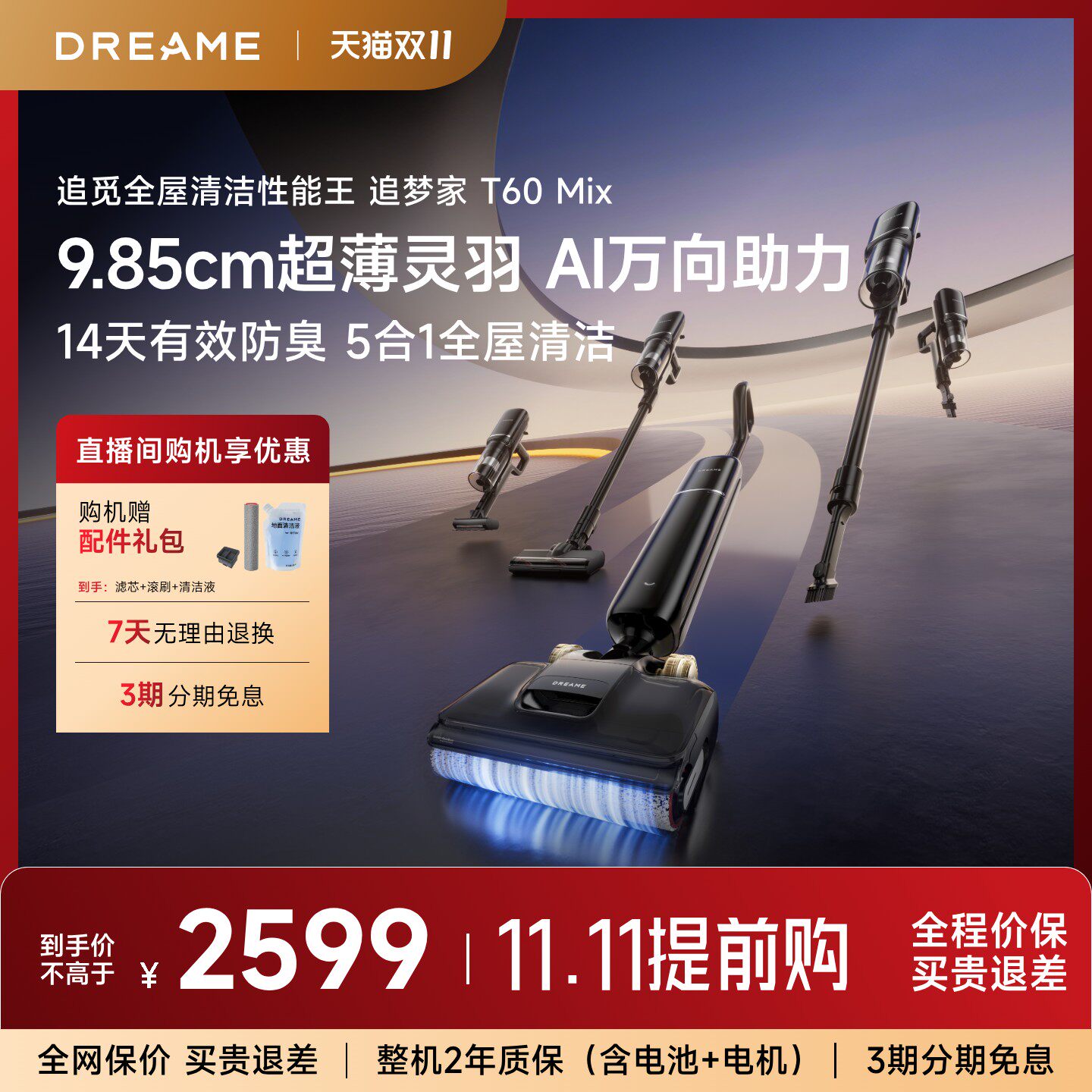 【双11开抢】追觅5合1洗地机吸尘洗地除螨一体除菌热洗烘T60Mix
