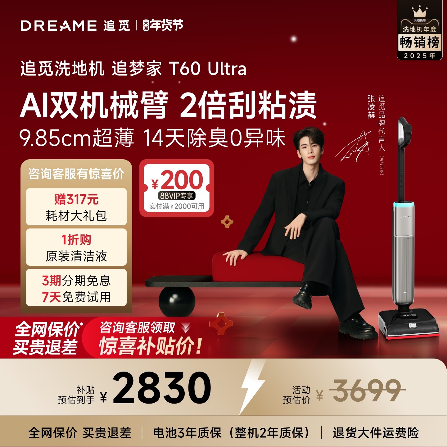 【旗舰新品】追觅双机械臂泡沫洗地机追梦家T60Ultra超薄0缠0水渍,生活电器,洗地机,淘宝优惠券,粉丝福利购,淘宝优惠卷