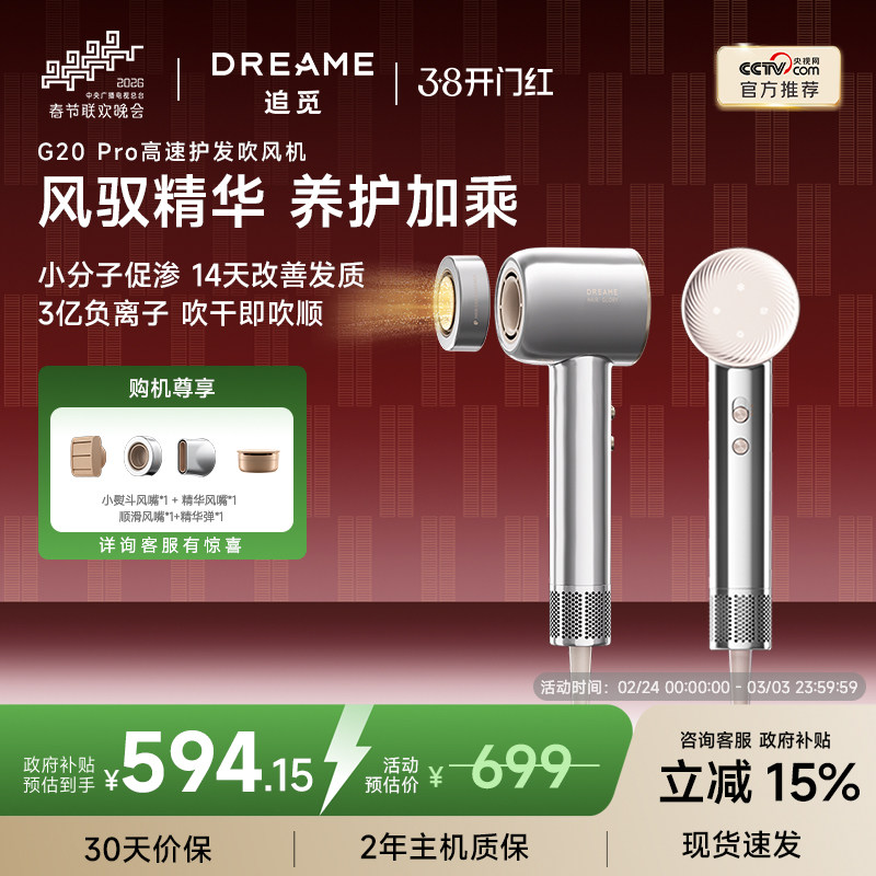 【补贴15%】追觅G20pro高速吹风机负离子护发速干家用静音电风筒