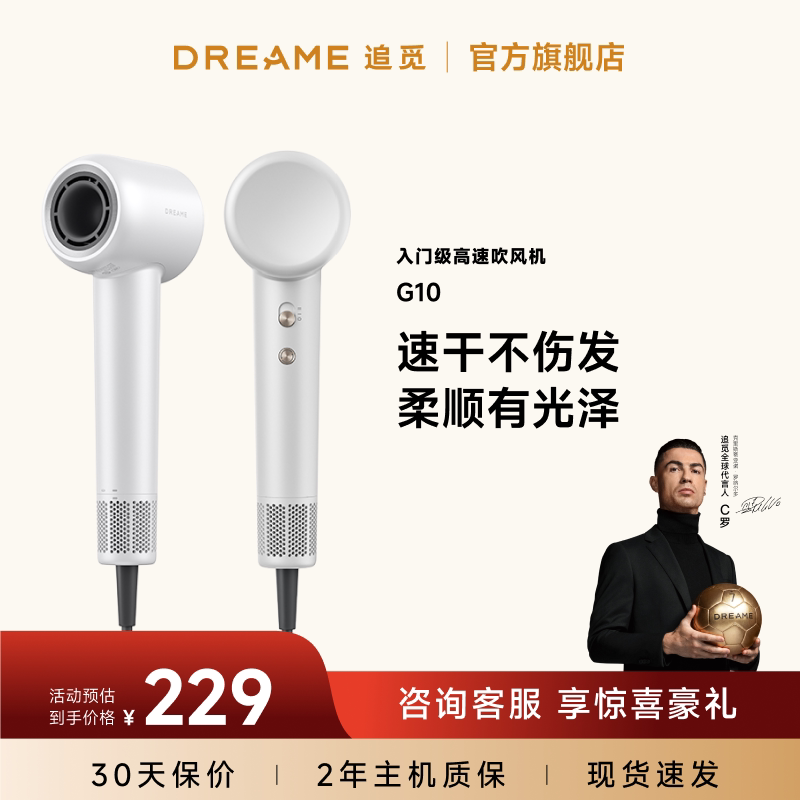 追觅高速吹风机G10负离子家用速干学生宿舍电动大功率官方dreame