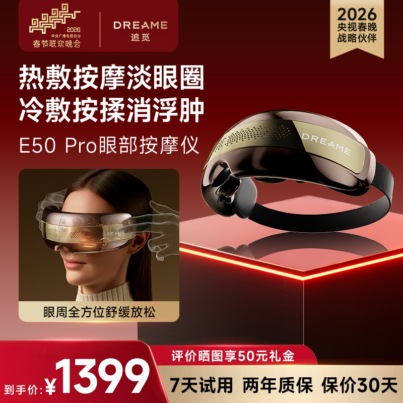 追觅眼部按摩仪E50pro缓解眼部疲劳护眼神器热敷眼部润眼仪护眼仪