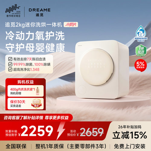 送内衣洗衣液 洗烘一体 智能投放 去血滋