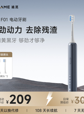【全国补15%】追觅新款电动智能牙刷声波情侣款送礼物成人软毛F01