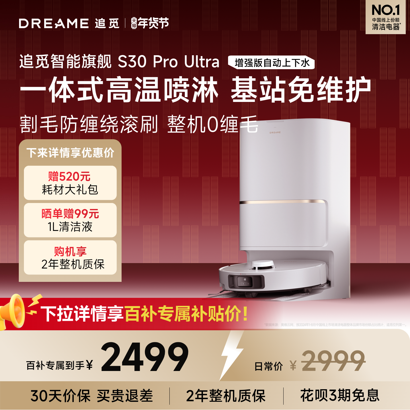 【下拉详情享百补价】追觅扫地机器人S30ProUltra增强版上下水款,生活电器,扫地机器人,淘宝优惠券,粉丝福利购,淘宝优惠卷