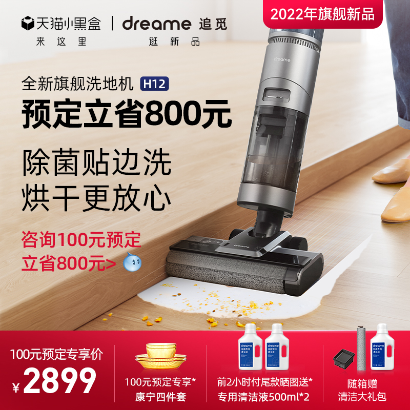 追觅智能洗地机拖吸一体拖地机手推式吸扫家用洗R拖地自动清洗H12