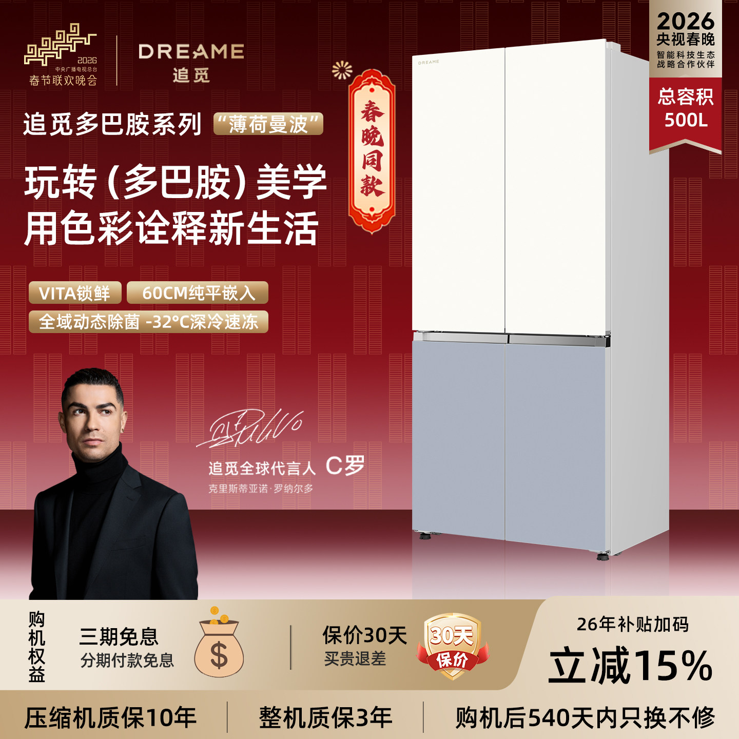 追觅多巴胺海盐芝士超薄平嵌500L节能十字门家用厨房冰箱政府补贴