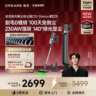 追觅新风自集尘吸尘器Z20S旋锋版